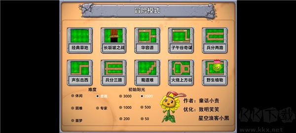 植物大戰僵尸魔改版