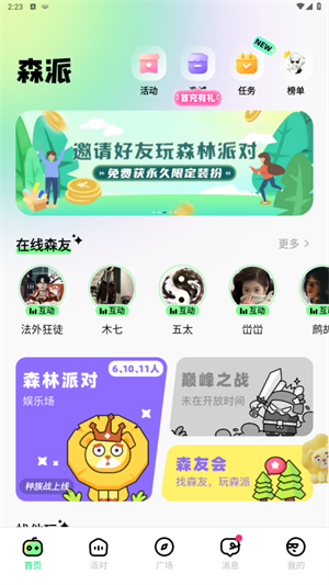 森林派對(duì)交友a(bǔ)pp標(biāo)準(zhǔn)版