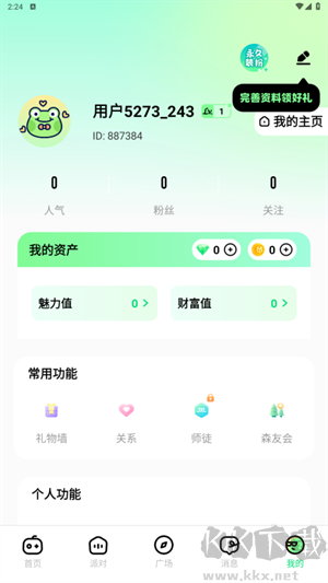 森林派對(duì)交友a(bǔ)pp標(biāo)準(zhǔn)版