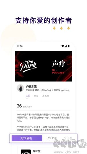 愛發電app最新版