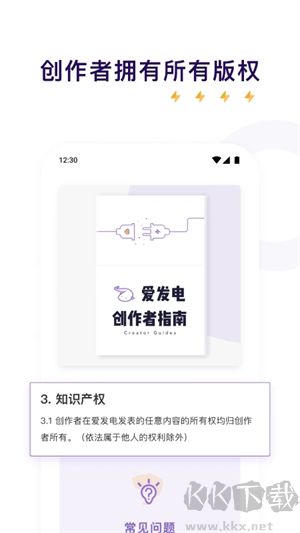 愛發電app最新版