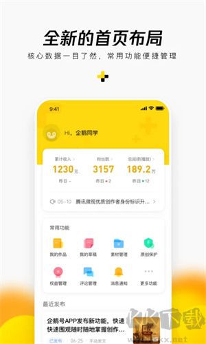 企鵝號app