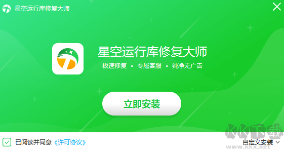 星空運行庫修復大師升級版