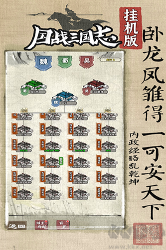 國戰(zhàn)三國志單機版
