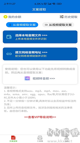 文案提取俠app安卓版