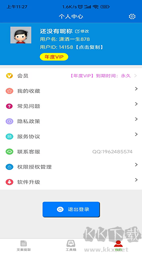 文案提取俠app安卓版