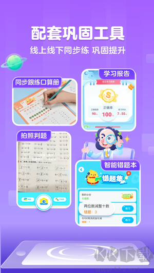 叫叫口算免費版 第5張圖片