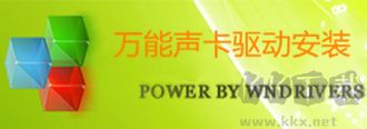 萬(wàn)能聲卡驅(qū)動(dòng)器標(biāo)準(zhǔn)版