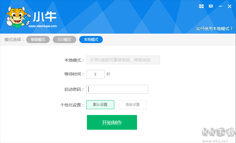 小牛u盤啟動盤制作工具官網版