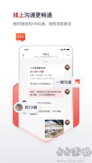 國聘網app招聘方手機版 第2張圖片