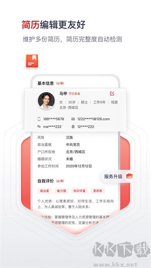 國聘網app招聘方手機版 第3張圖片