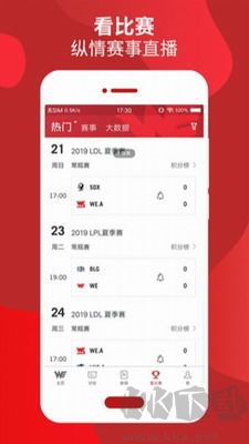 WE俱樂部APP