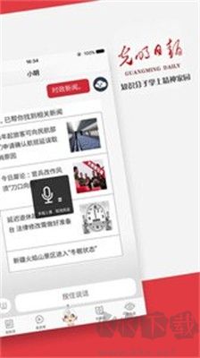 光明日報app