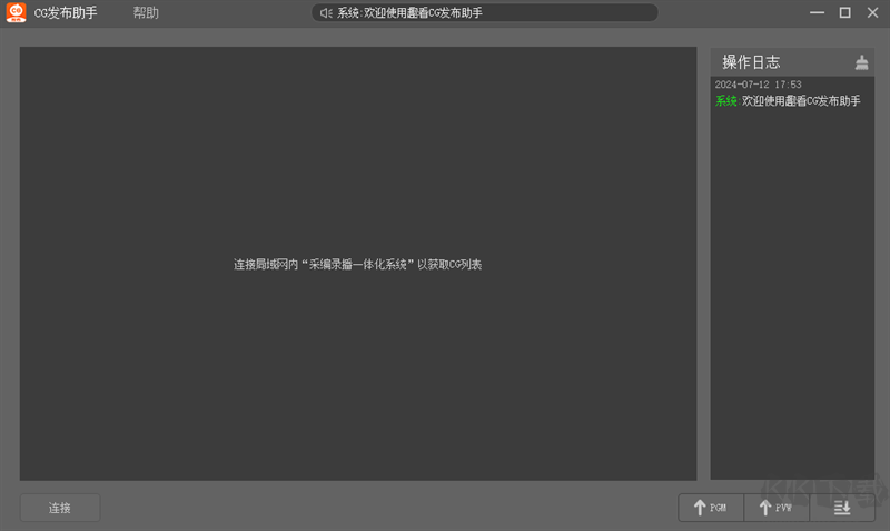 趣看CG發(fā)布助手