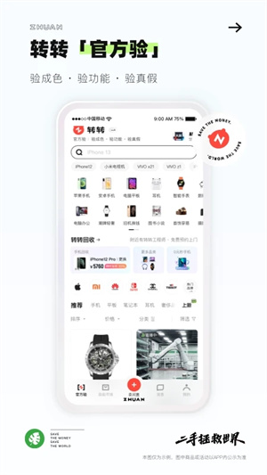 轉轉app標準版