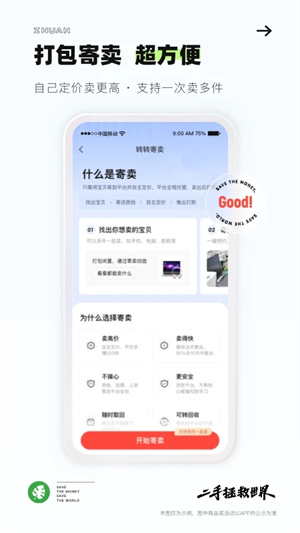 轉轉app標準版