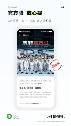 轉轉app標準版