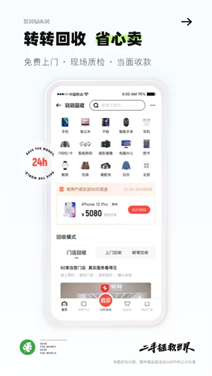 轉轉app標準版