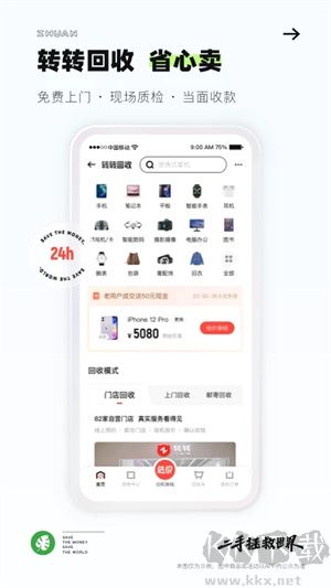 轉轉app標準版