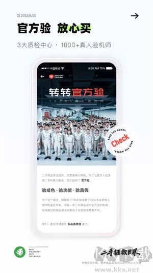 轉轉app標準版