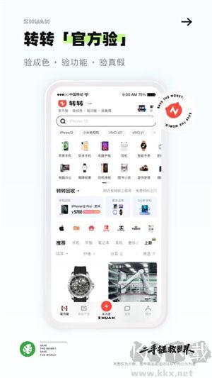 轉轉app標準版