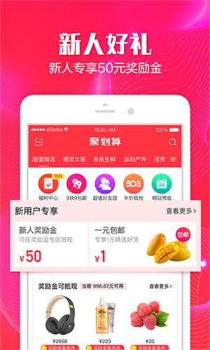 聚劃算app安卓版