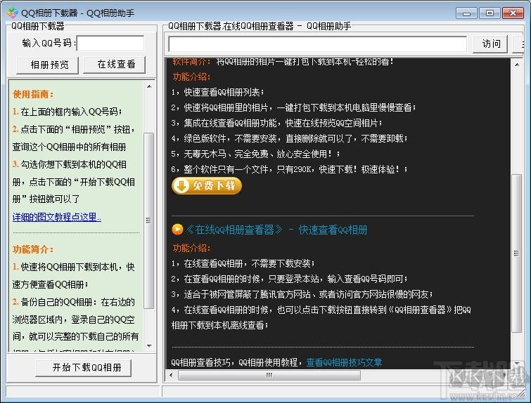 QQ相冊(cè)下載器專業(yè)版