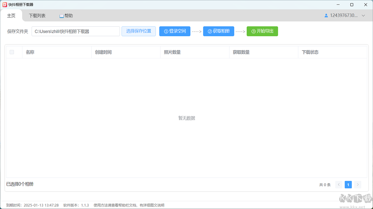 QQ相冊(cè)下載器專業(yè)版
