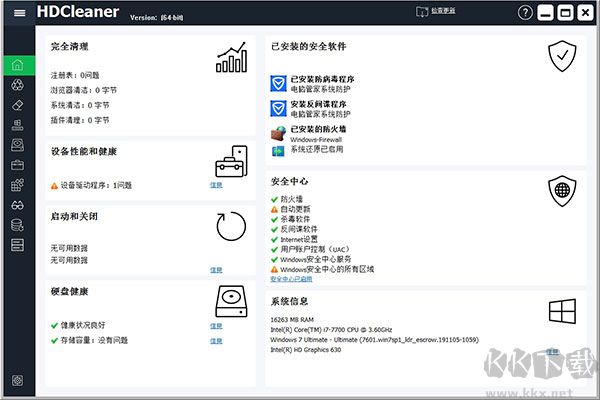 HDCleaner電腦版