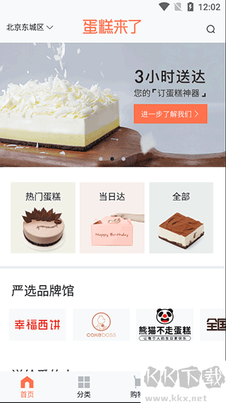 蛋糕來了紅包版優惠券領取教程 第1張圖片