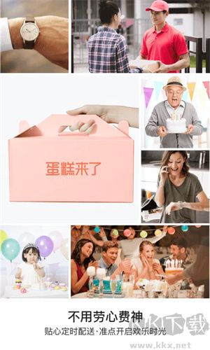 蛋糕來了紅包版 