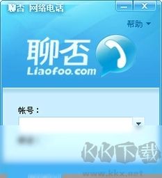 聊否網絡電話無廣告版