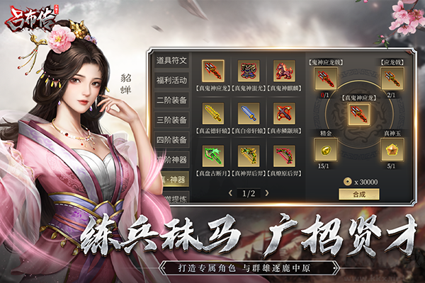 三國(guó)志呂布傳(附兌換碼)