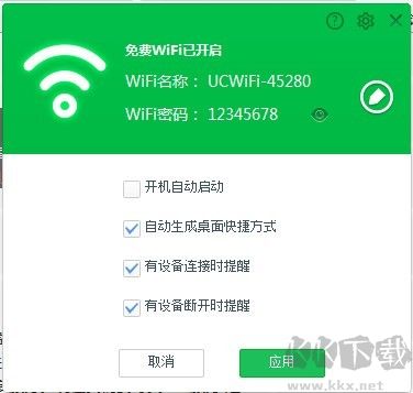 UC免費(fèi)WiFi破解版
