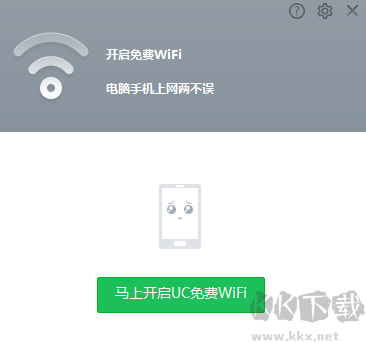 UC免費(fèi)WiFi破解版