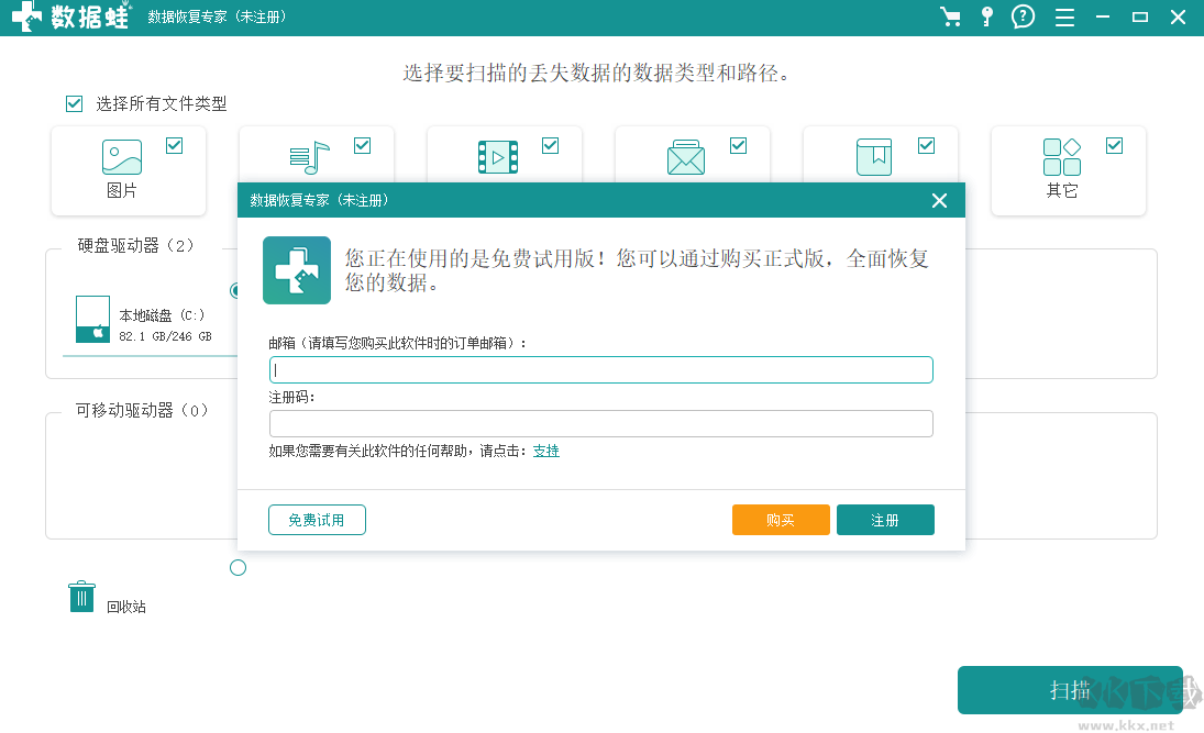 數據蛙數據恢復專家電腦版