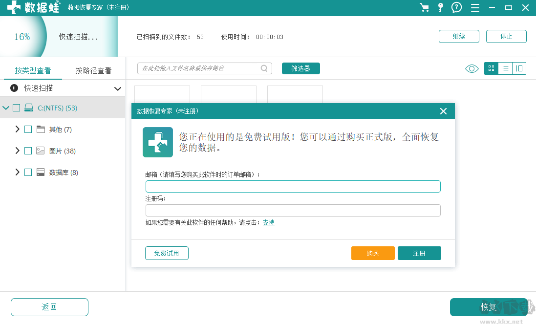 數據蛙數據恢復專家電腦版