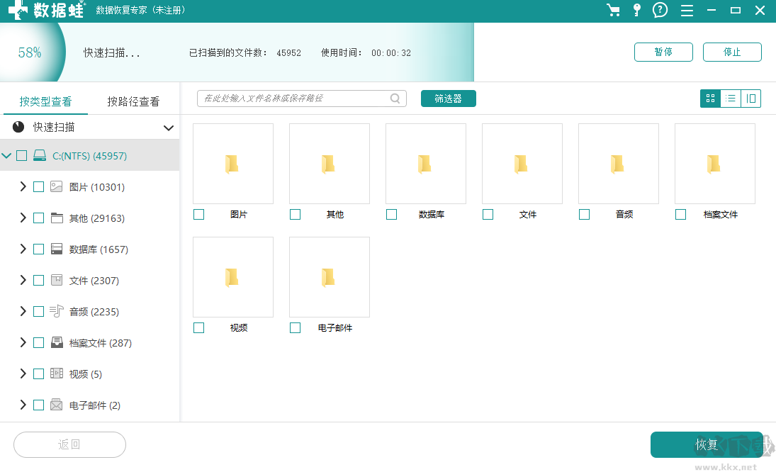 數據蛙數據恢復專家電腦版