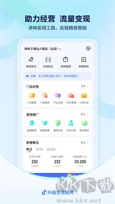 抖音來(lái)客APP