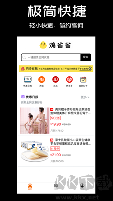 雞省省(省錢優惠購物平臺)