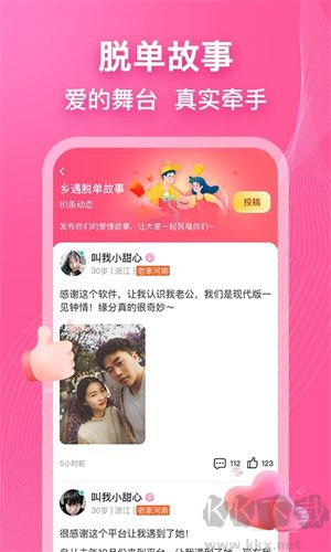 鄉遇交友app高清版