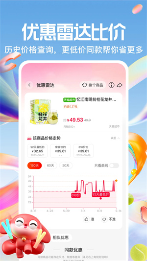 一淘app標準版