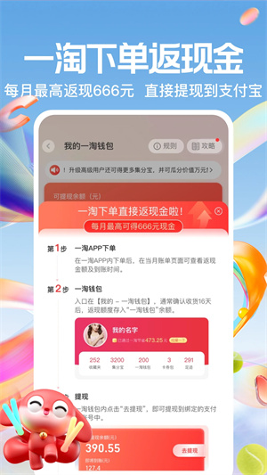 一淘app標準版