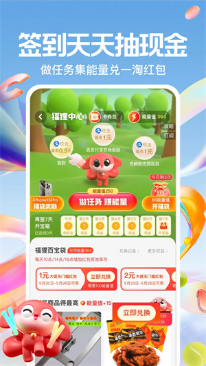 一淘app標準版