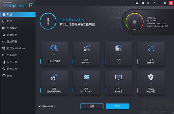 Ashampoo WinOptimizer(阿香婆系統(tǒng)優(yōu)化)
