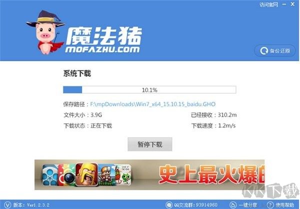 魔法豬系統重裝大師官網版