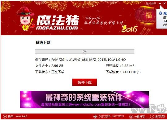 魔法豬系統重裝大師官網版