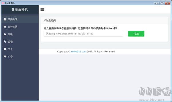 B站錄播機(jī)(bilibili錄制視頻軟件)
