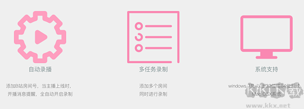 B站錄播機(jī)(bilibili錄制視頻軟件)