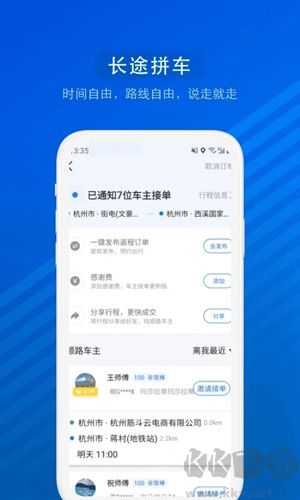 汽車票app官網(wǎng)版